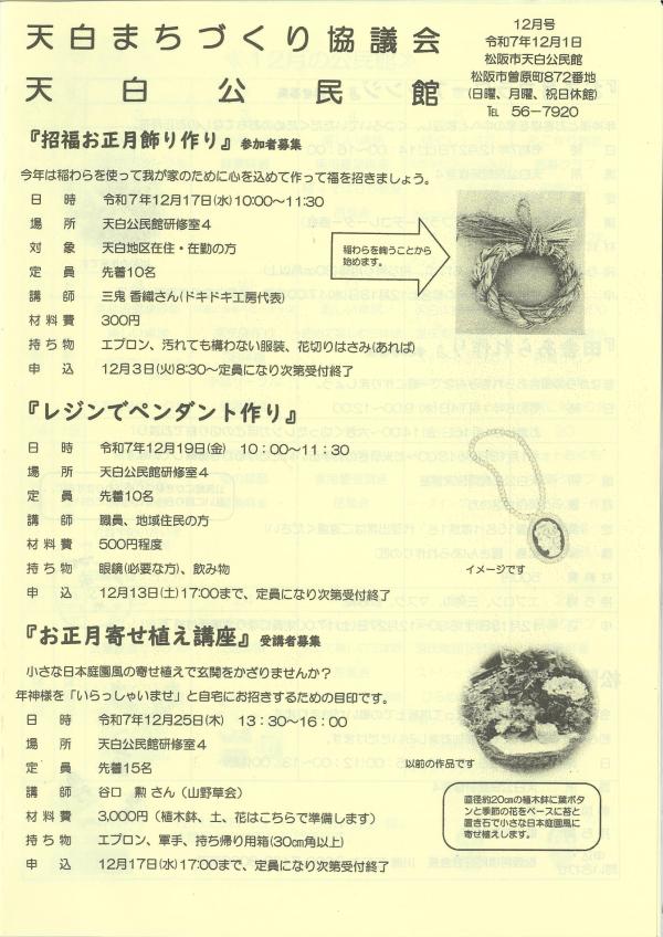 天白だより12月号の2ページ目です。