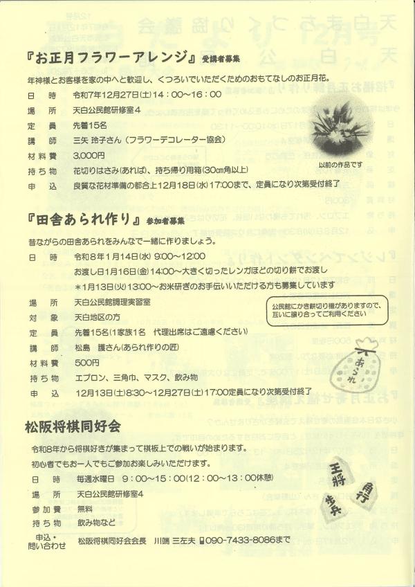 天白だより12月号の3ページ目です。