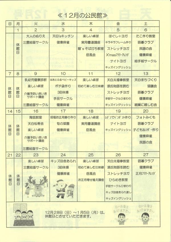天白だより12月号の4ページ目です。