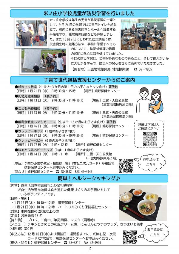 振興局だより「みくも」192号の2ページ目です。