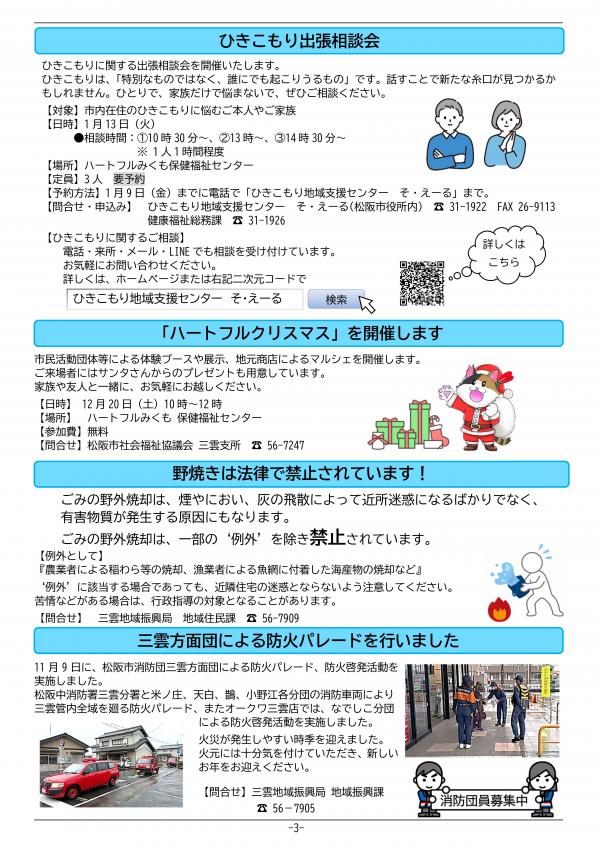 振興局だより「みくも」192号の3ページ目です。