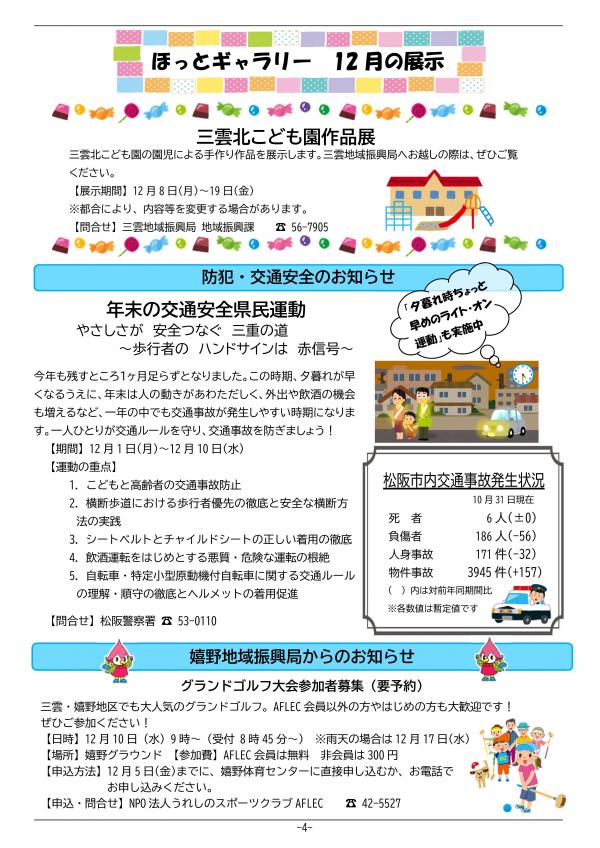 振興局だより「みくも」192号の4ページ目です。