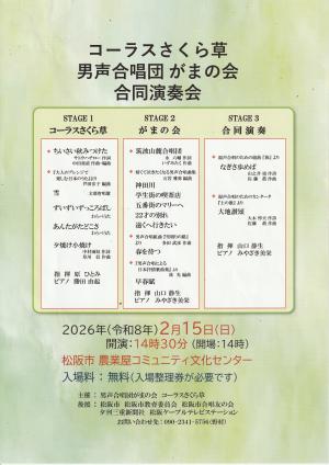 合同演奏会　チラシ