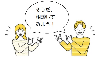 相談に行く人のイラスト