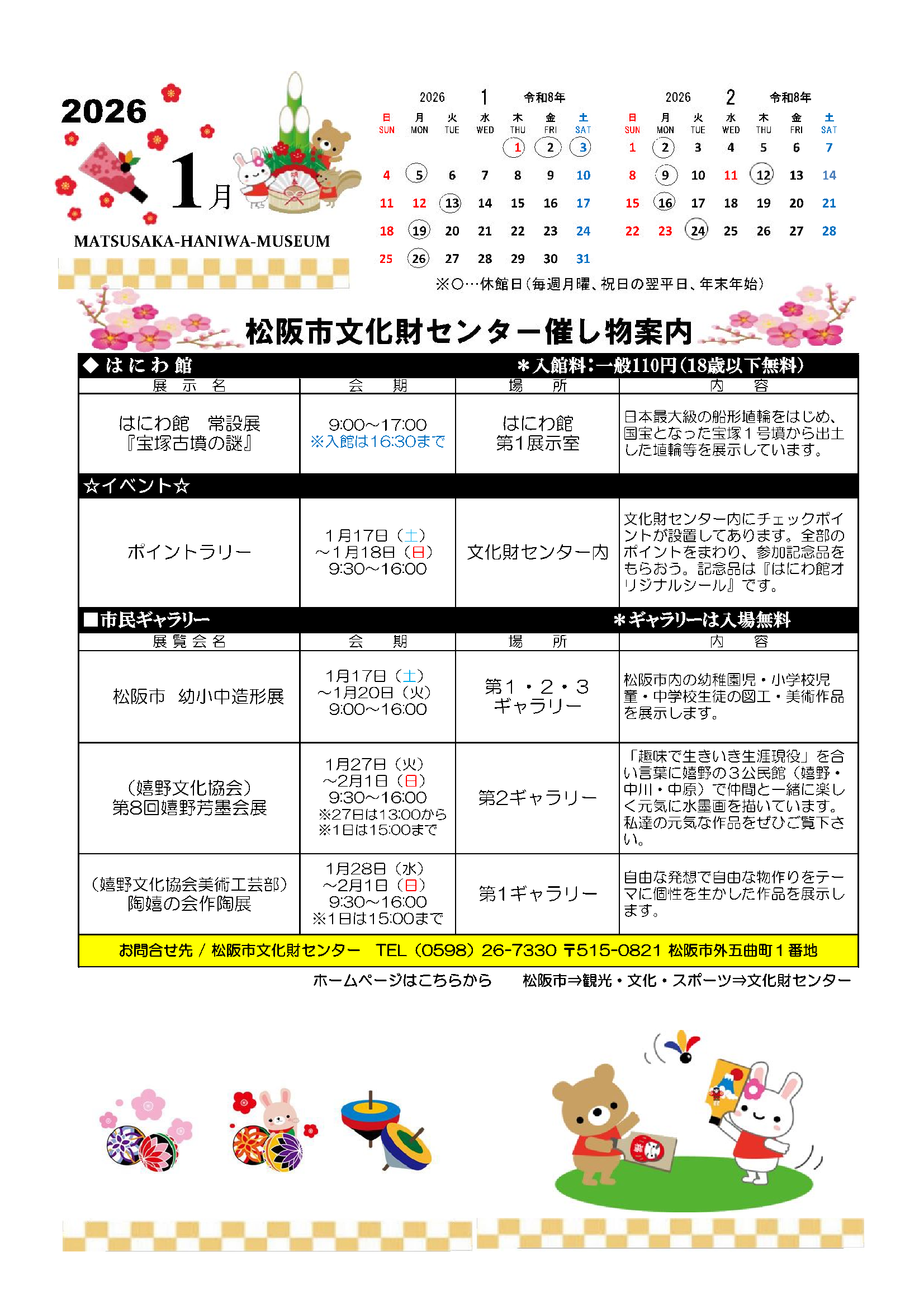 文化財センター催し物案内2025年1月号写真
