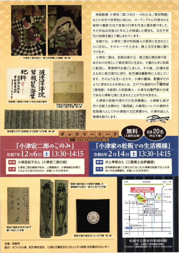企画展「松阪商人と小津安二郎」チラシ裏