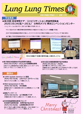 呼吸器センター