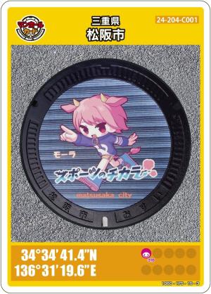 モーラのマンホールカード画像