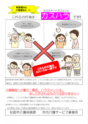 利用者向けカスタマーハラスメント防止チラシ