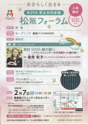 松阪フォーラム　チラシ　表