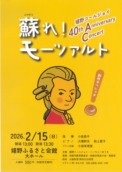 創作オペレッタ 蘇れ モーツァルト！