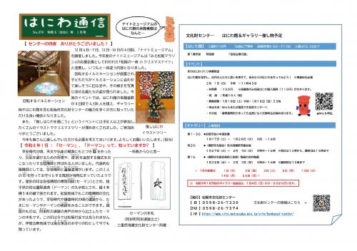 はにわ通信１月号