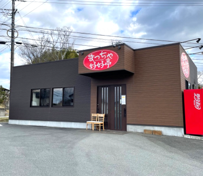 まっちゃ好好亭外観