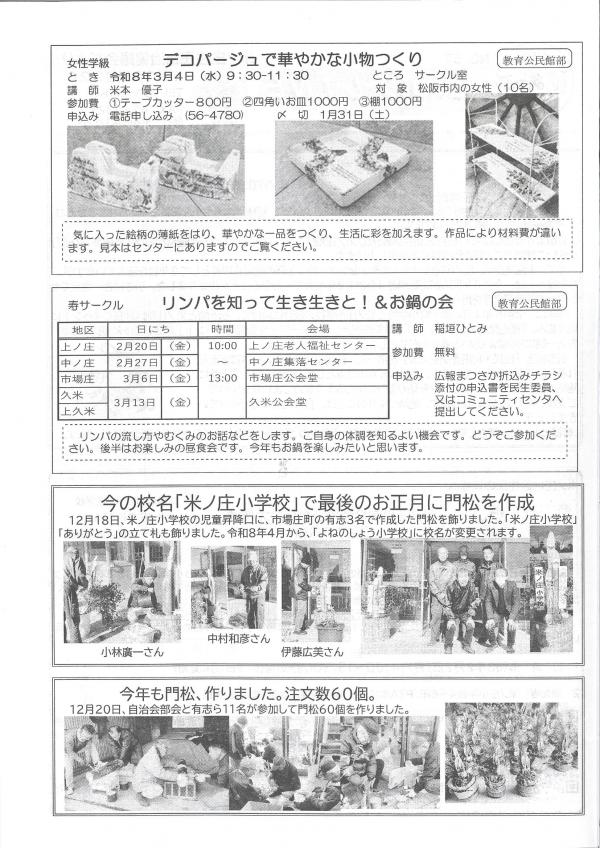 米ノ庄住民自治協議会だより　よねのLINE57号の2ページ目です。