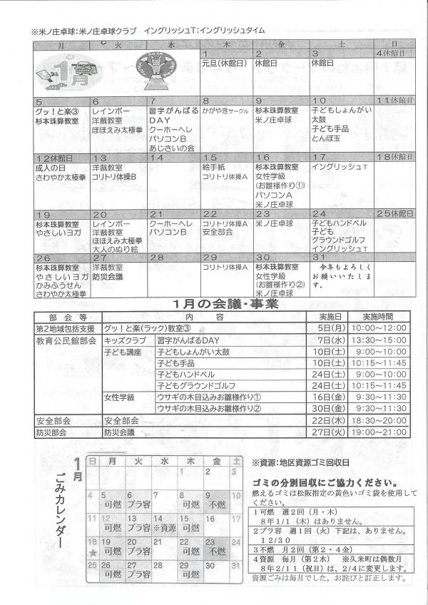 米ノ庄住民自治協議会だより　よねのLINE57号の4ページ目です。