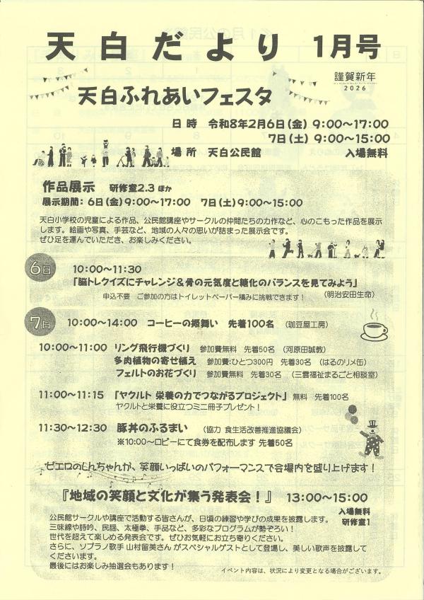 天白だより1月号の1ページ目です。