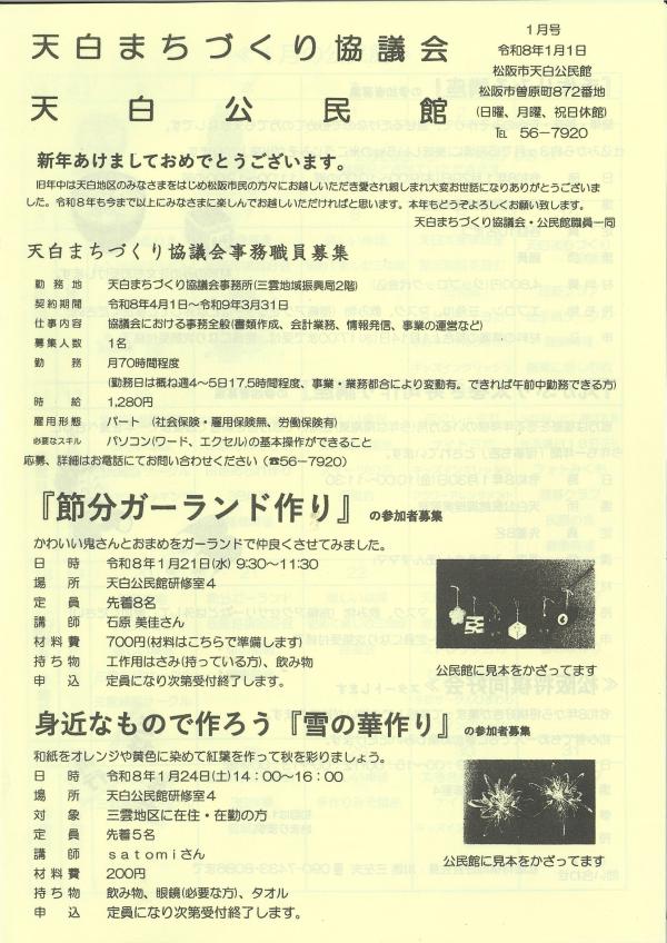 天白だより1月号の2ページ目です。
