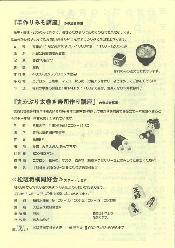 天白だより1月号の3ページ目です。