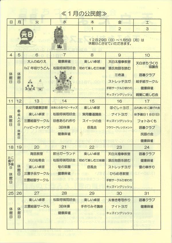 天白だより1月号の4ページ目です。