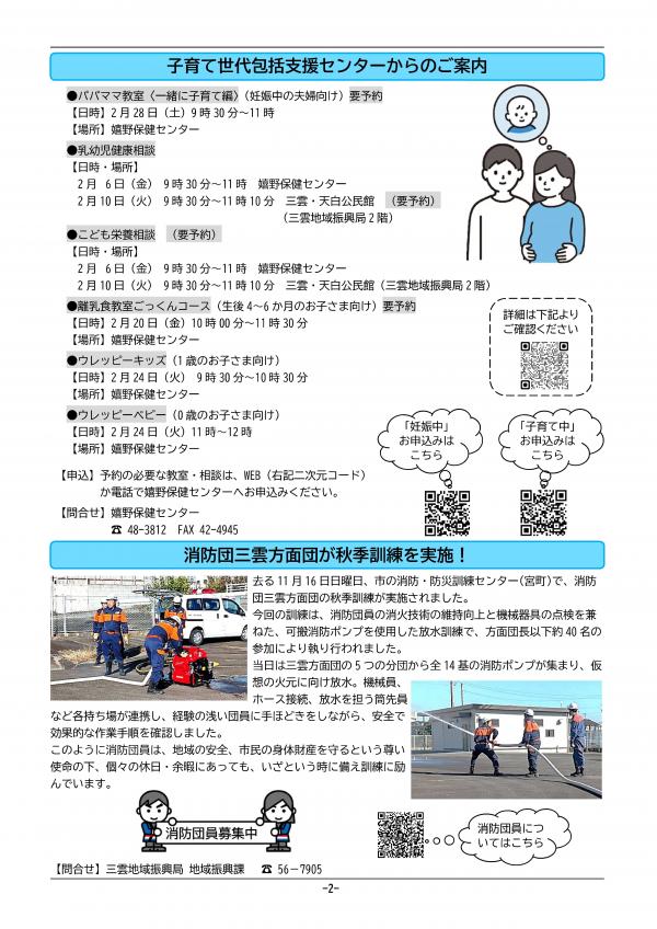 振興局だより「みくも」193号の2ページ目です。