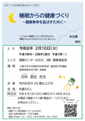 令和7年度睡眠講演会