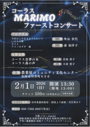 コーラスMARIMOコンサート