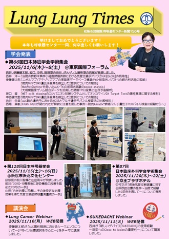 呼吸器センター新聞