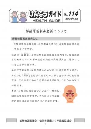 けんこうガイドN114
