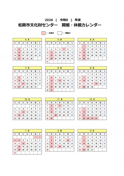 松阪市文化財センター開館閉館カレンダー2026年度写真