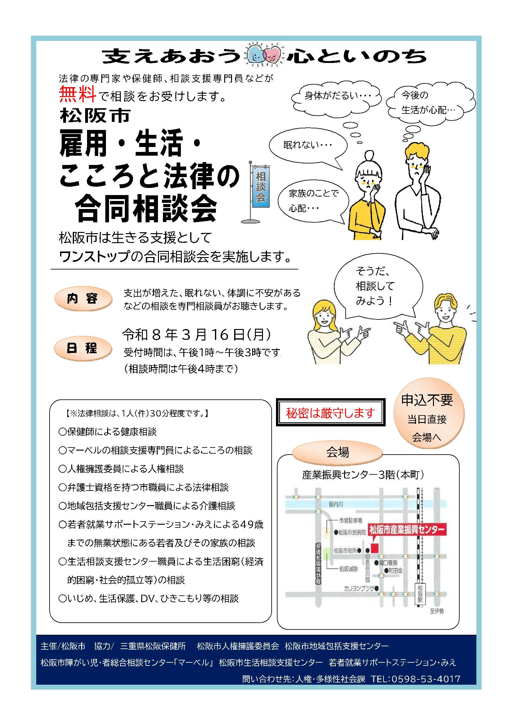 合同相談会チラシ