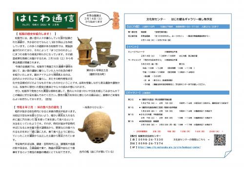 はにわ通信2026年2月号の写真