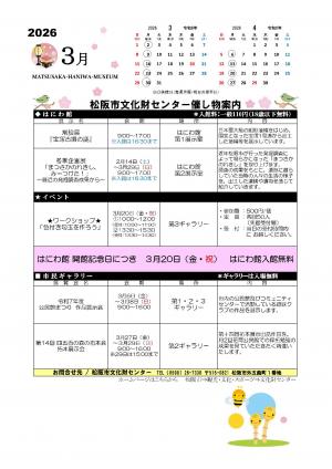 文化財センター催し物案内2026 3月号の写真
