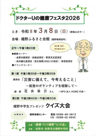 ドクターＵの健康フェスタ