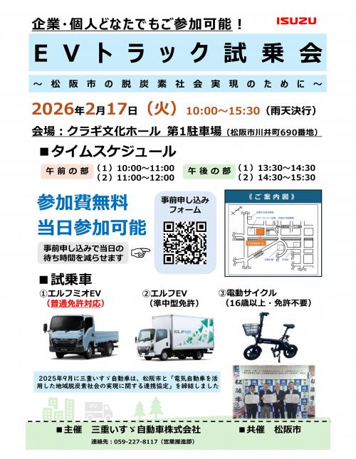 EVトラック試乗会チラシ