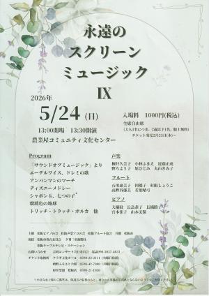 永遠のスクリーンミュージック チラシ