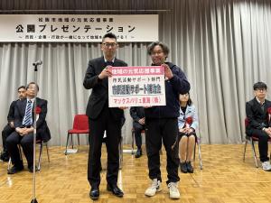 マックスバリュ東海によるスポンサー賞授与の様子（市民活動サポート部門）