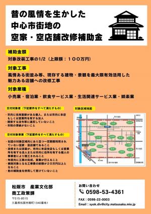 昔の風情チラシ