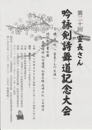 詩舞道記念大会チラシ