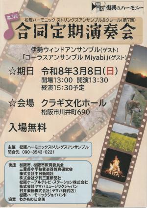 第３回合同定期演奏会