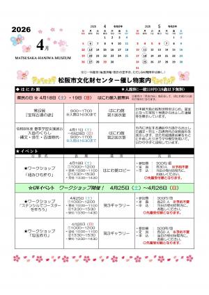 文化財センター催し物案内2026 4月号表写真