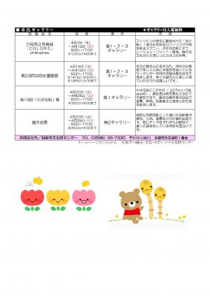 文化財センター催し物案内2026 4月号裏写真