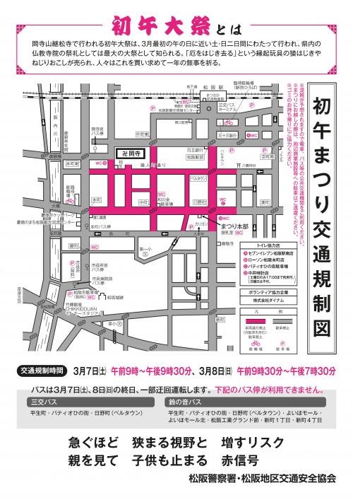 初午まつりチラシ裏