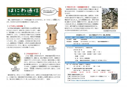 はにわ通信2026年3月号の写真