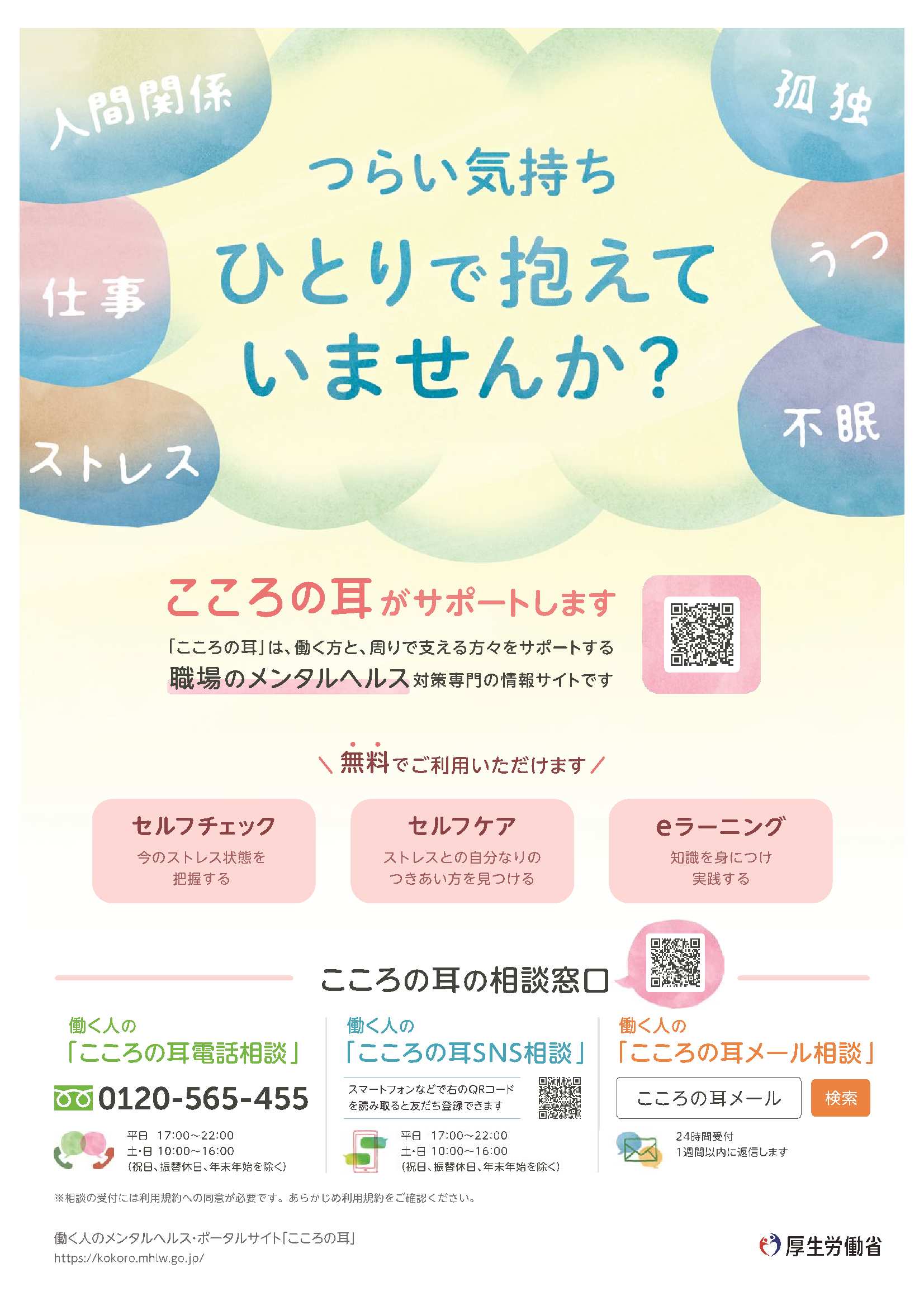 こころの耳リーフレット（表