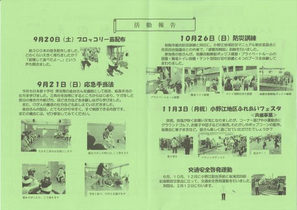 住民自治協議会だよりおのえ35号の2ページ目です。