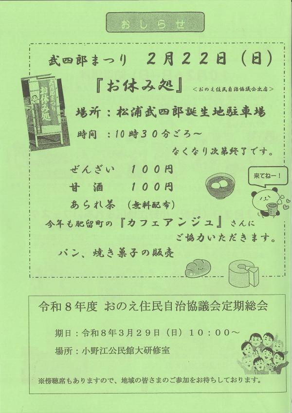 住民自治協議会だよりおのえ35号の3ページ目です。