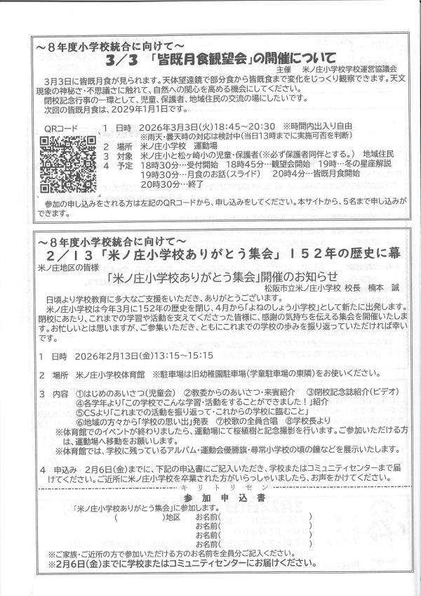 米ノ庄住民自治協議会だより　よねのLINE58号の2ページ目です。
