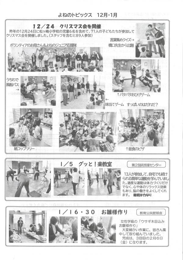 米ノ庄住民自治協議会だより　よねのLINE58号の3ページ目です。