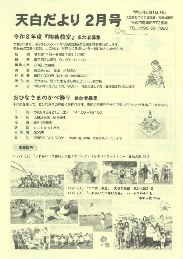 天白だより2月号の1ページ目です。