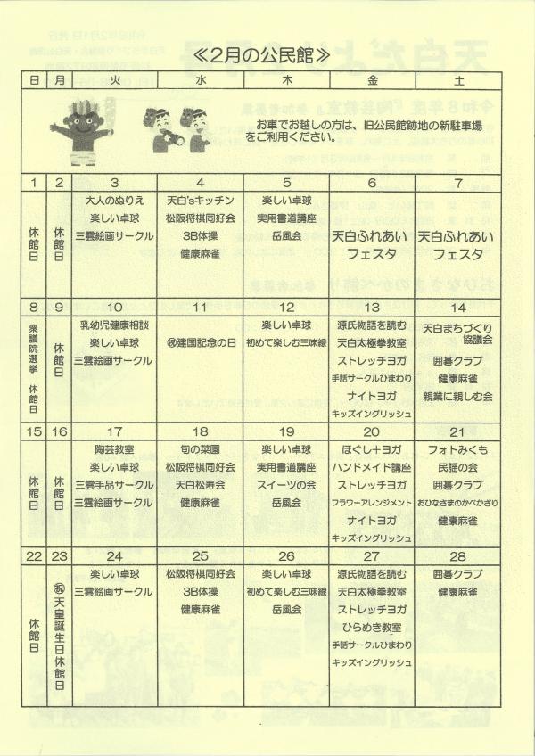 天白だより2月号の２ページ目です。